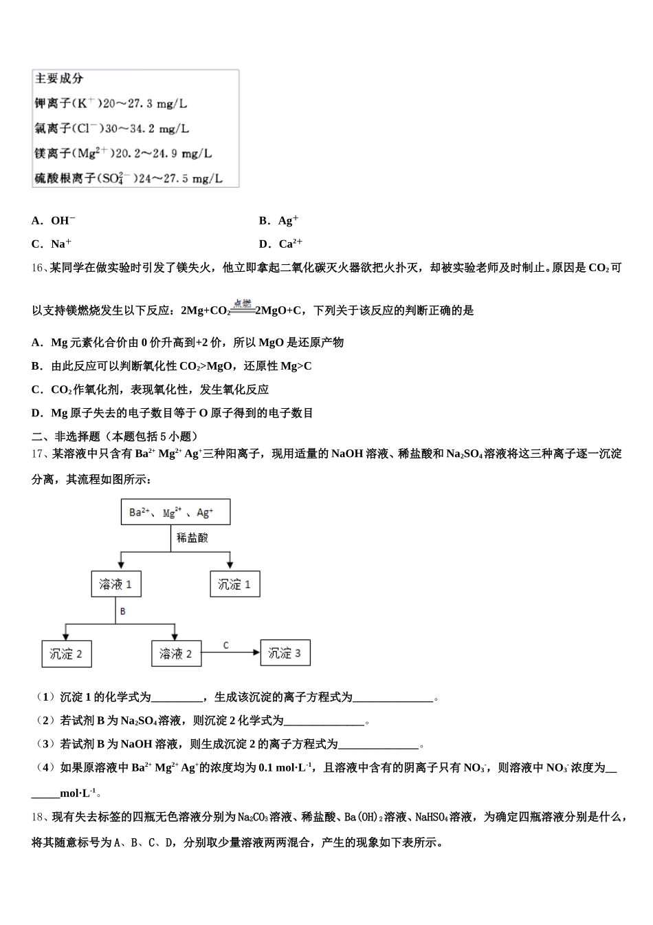 青海省青海师范大学第二附属中学2026届化学高一上期中调研试题含解析_第3页