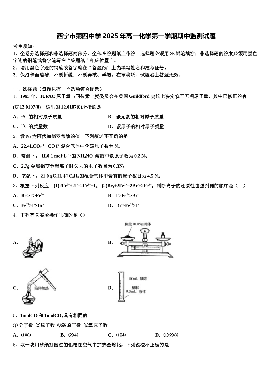 西宁市第四中学2025年高一化学第一学期期中监测试题含解析_第1页