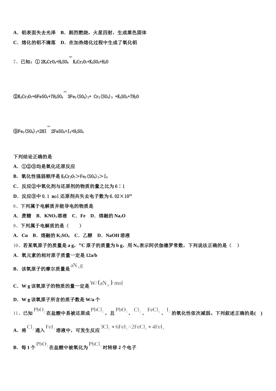 西宁市第四中学2025年高一化学第一学期期中监测试题含解析_第2页