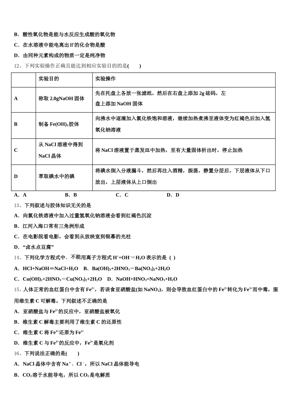 2025-2026学年江苏省淮北中学高一上化学期中预测试题含解析_第3页
