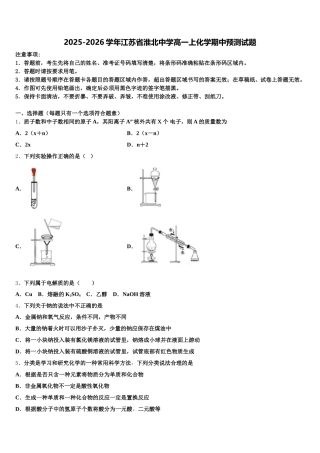 2025-2026学年江苏省淮北中学高一上化学期中预测试题含解析