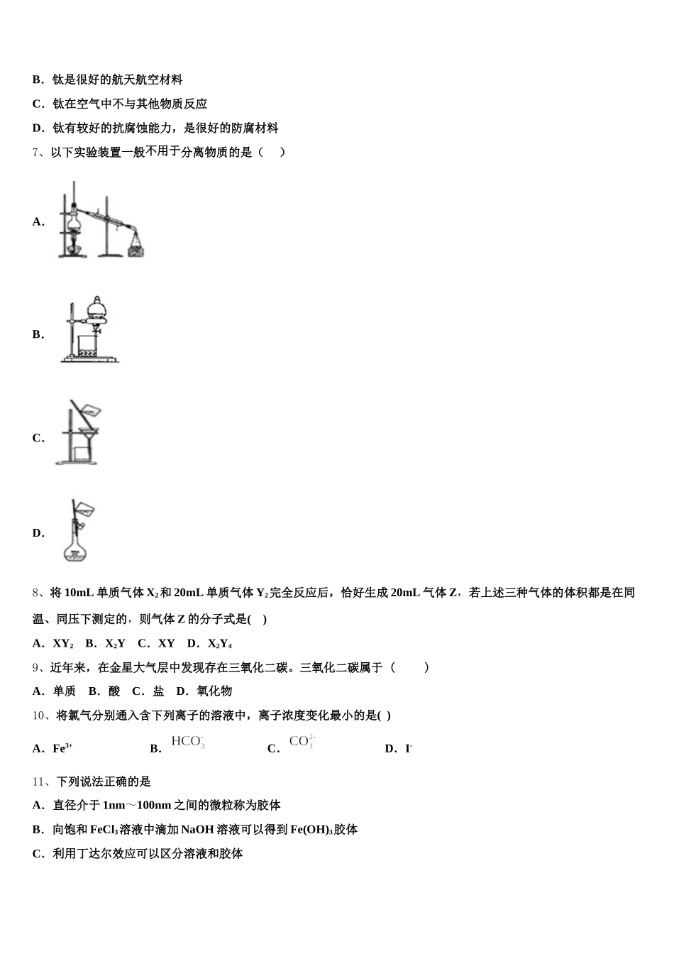青海省玉树市2025-2026学年化学高一第一学期期中达标检测模拟试题含解析_第2页