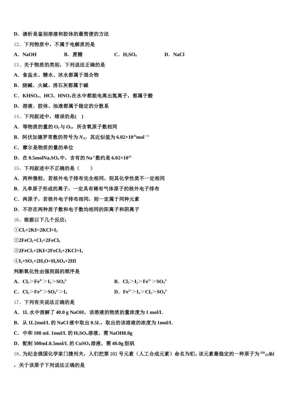 青海省玉树市2025-2026学年化学高一第一学期期中达标检测模拟试题含解析_第3页