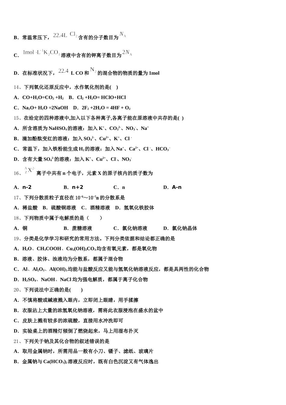 2026届青海省黄南市高一化学第一学期期中复习检测试题含解析_第3页