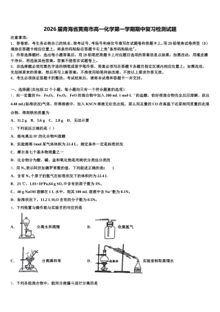 2026届青海省黄南市高一化学第一学期期中复习检测试题含解析