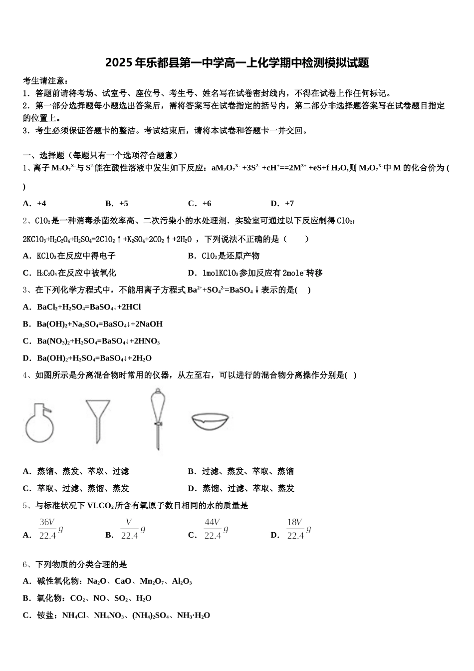 2025年乐都县第一中学高一上化学期中检测模拟试题含解析_第1页