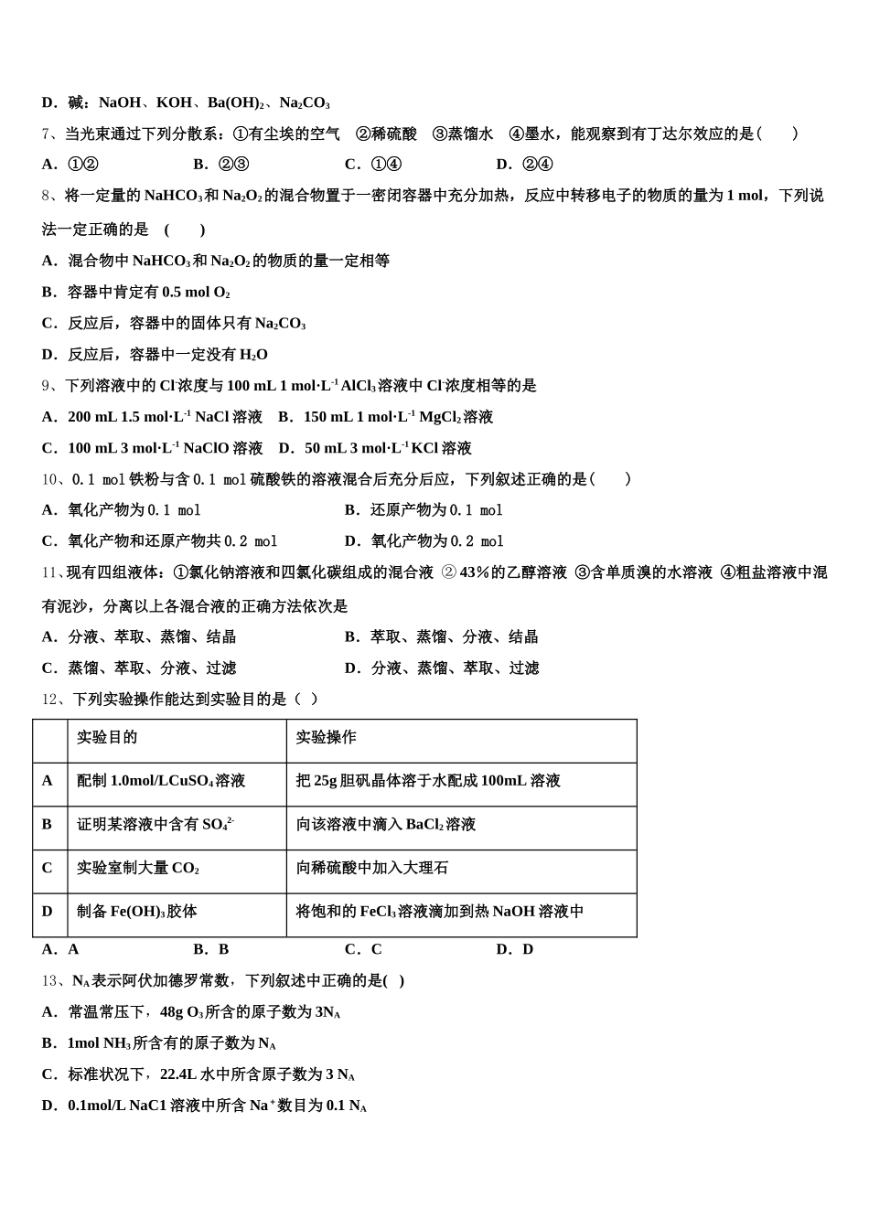 2025年乐都县第一中学高一上化学期中检测模拟试题含解析_第2页