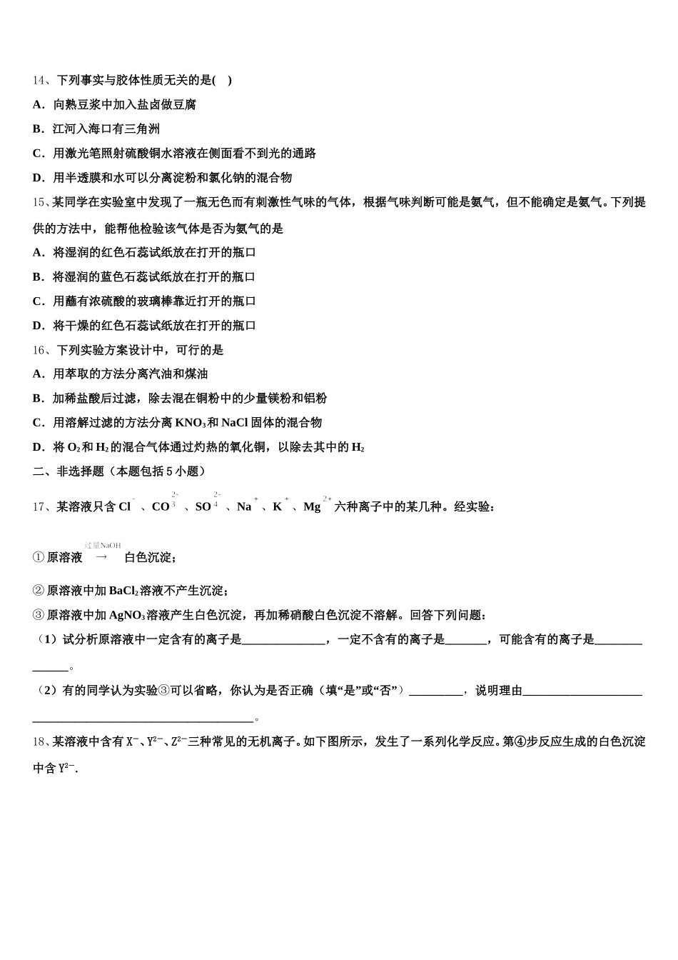 2025年乐都县第一中学高一上化学期中检测模拟试题含解析_第3页
