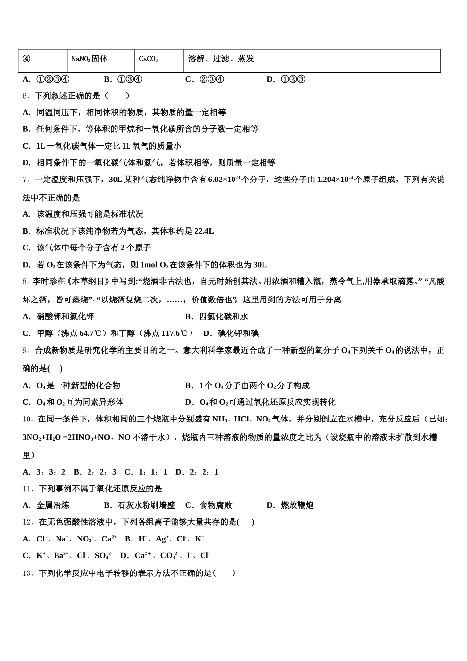 2025-2026学年新疆克拉玛依市第十三中学高一化学第一学期期中经典试题含解析_第2页