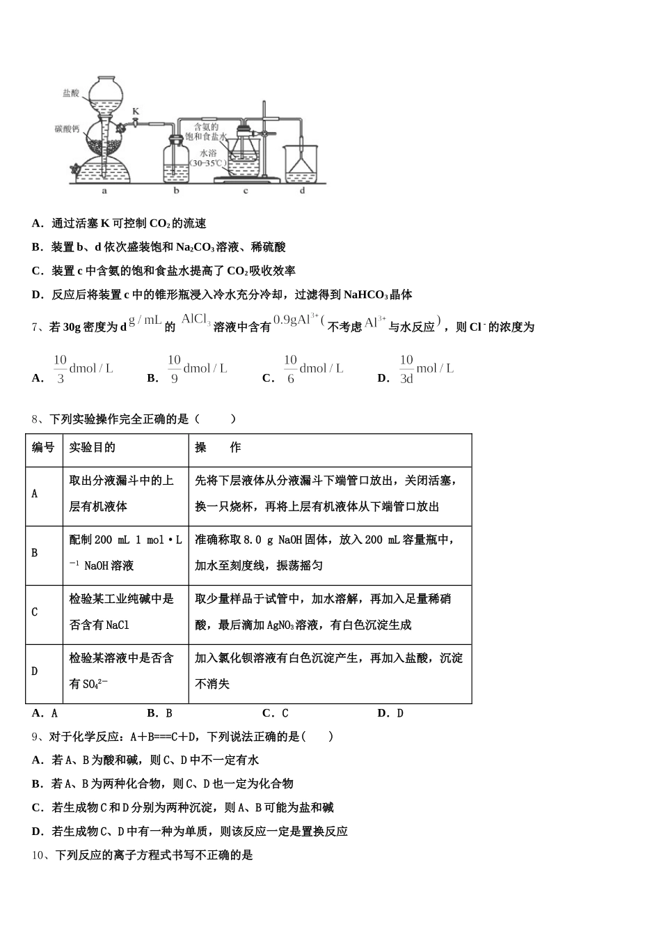 新疆昌吉回族自治州九中2026届化学高一上期中教学质量检测模拟试题含解析_第2页