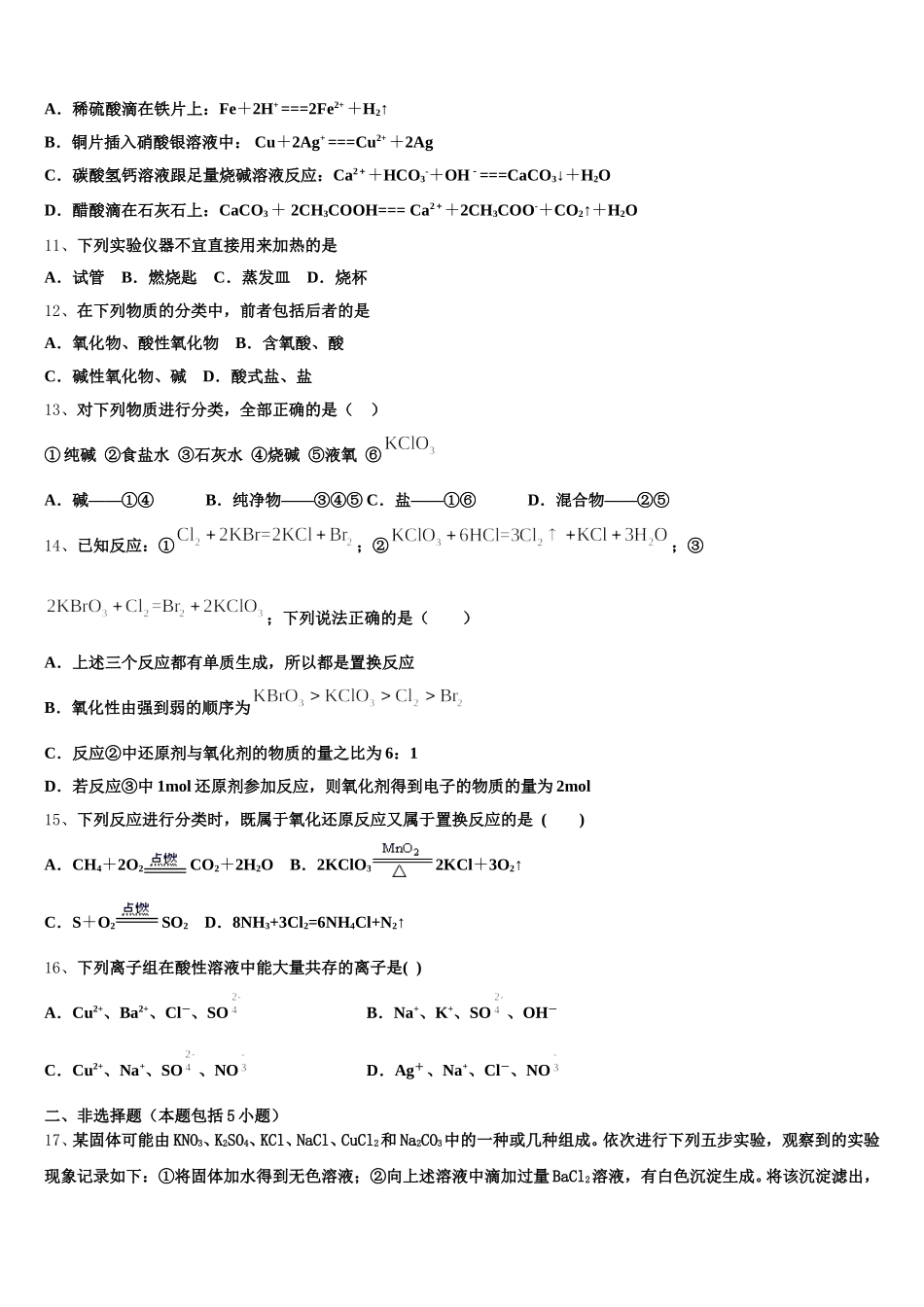 新疆昌吉回族自治州九中2026届化学高一上期中教学质量检测模拟试题含解析_第3页