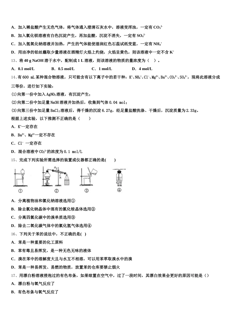 新疆生产建设兵团第七师高级中学2025-2026学年高一化学第一学期期中质量跟踪监视试题含解析_第3页