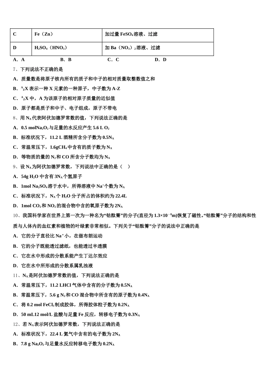 新疆阿勒泰地区第二高级中学2026届高一上化学期中教学质量检测试题含解析_第2页