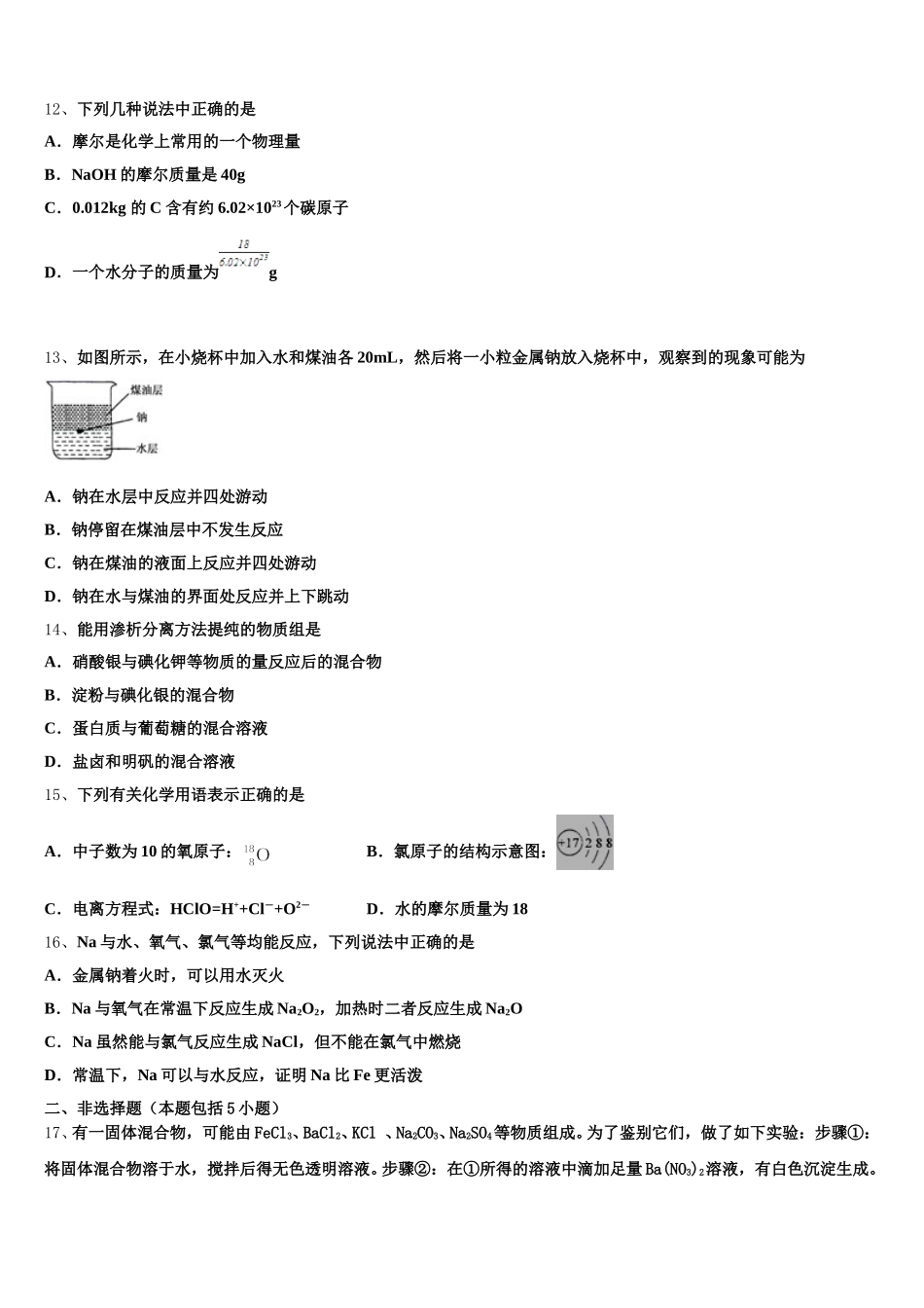 新疆奎屯市农七师高级中学2025-2026学年高一上化学期中检测模拟试题含解析_第3页