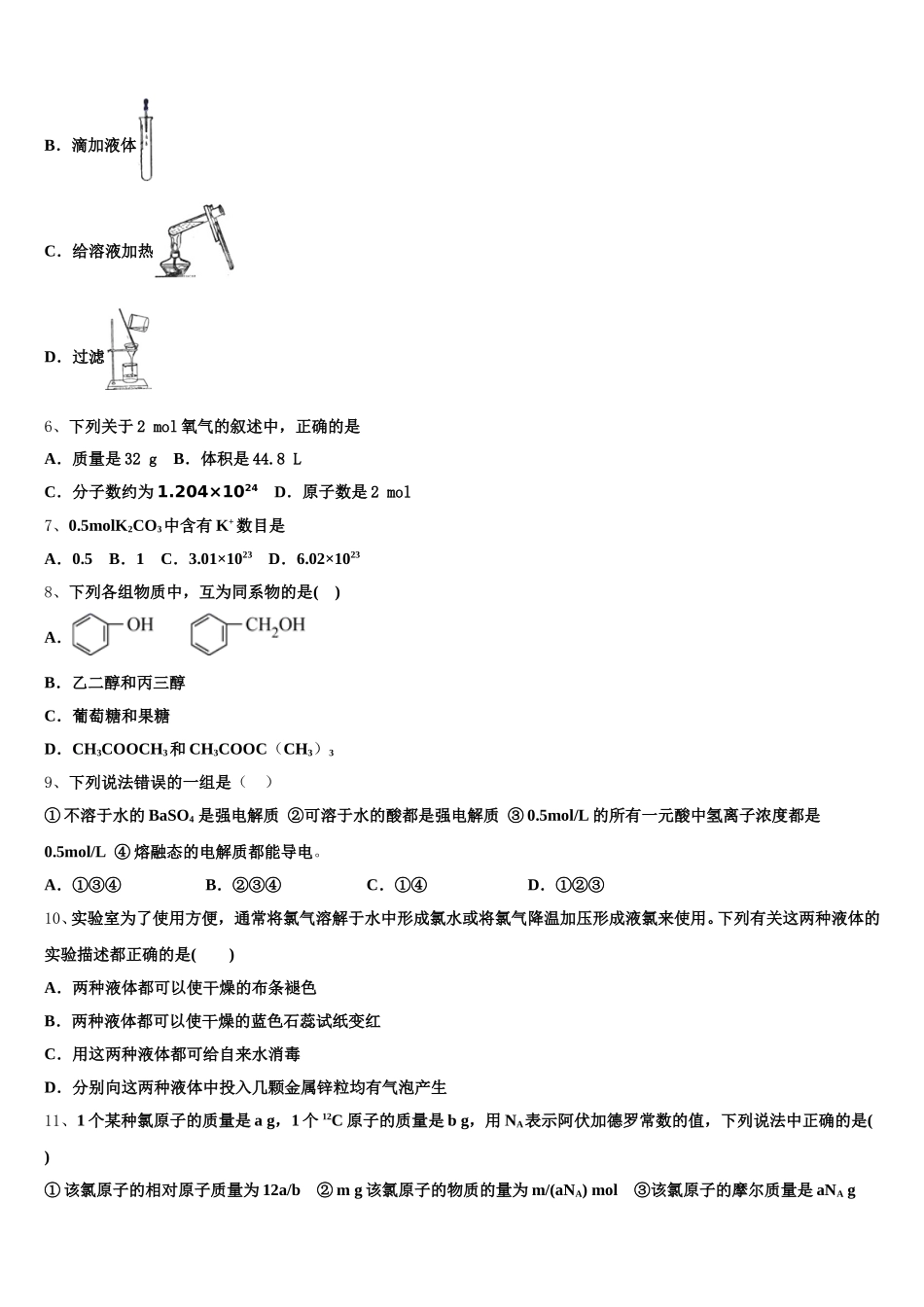 新疆库尔勒第二师华山中学2025年化学高一上期中联考试题含解析_第2页