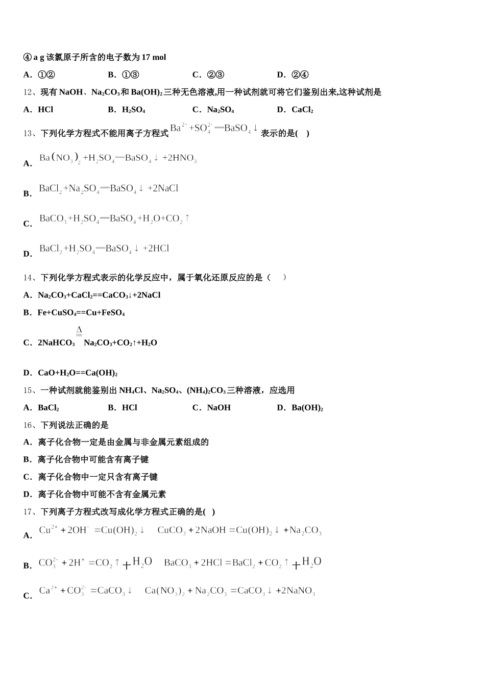 新疆库尔勒第二师华山中学2025年化学高一上期中联考试题含解析_第3页