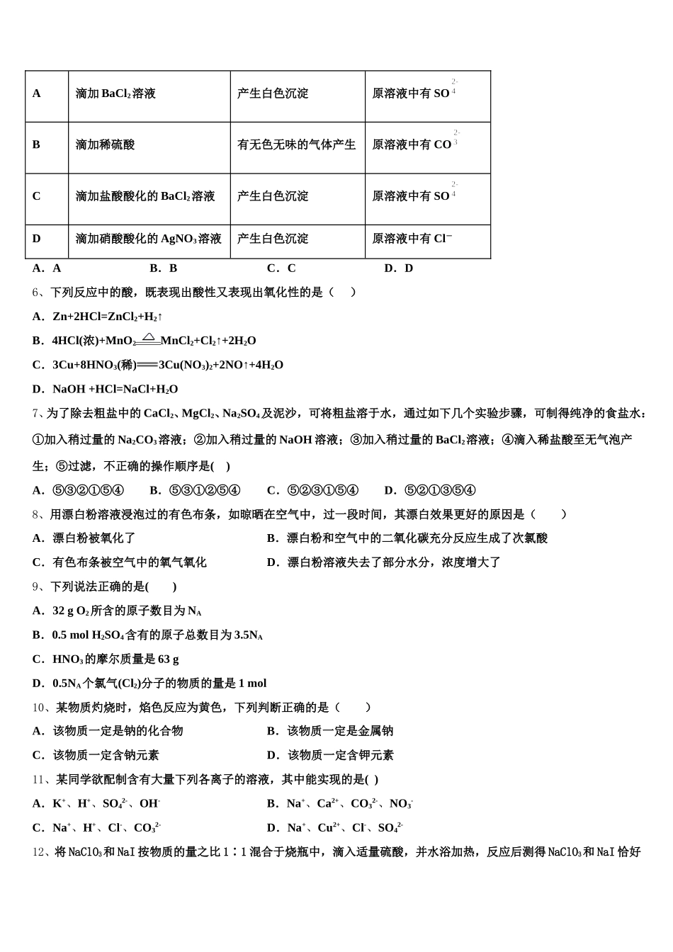 苏州大学附属中学2026届化学高一上期中统考试题含解析_第2页