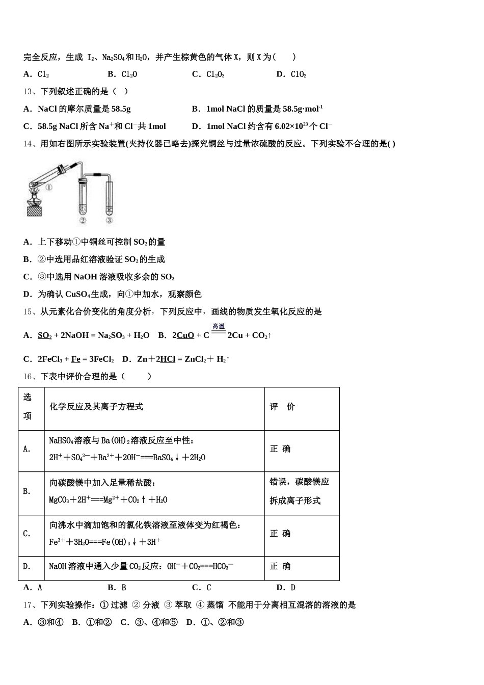 苏州大学附属中学2026届化学高一上期中统考试题含解析_第3页