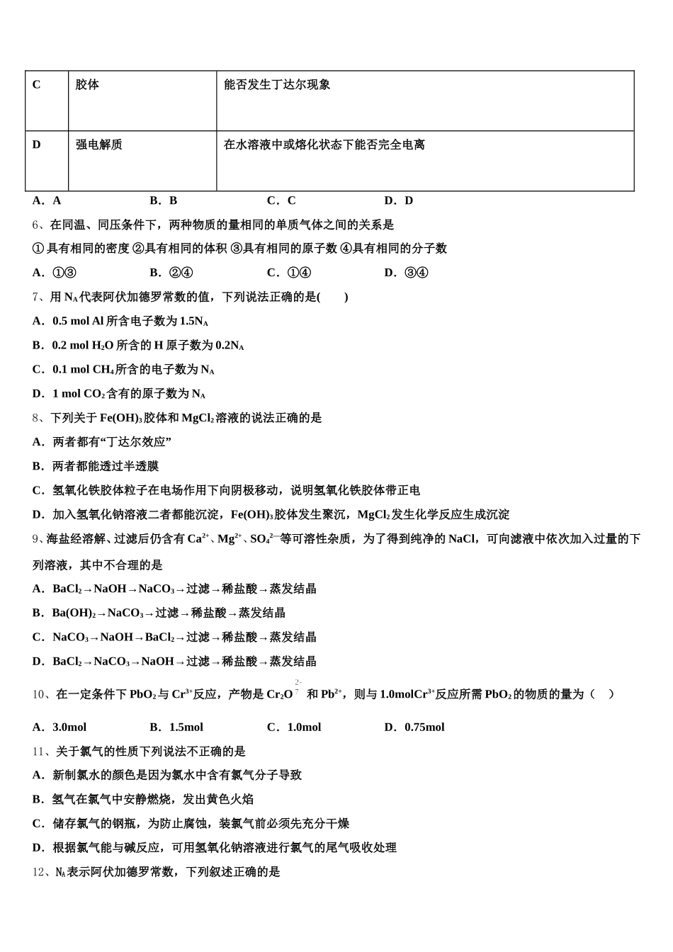 新疆生产建设兵团第七师高级中学2026届化学高一上期中调研试题含解析_第2页