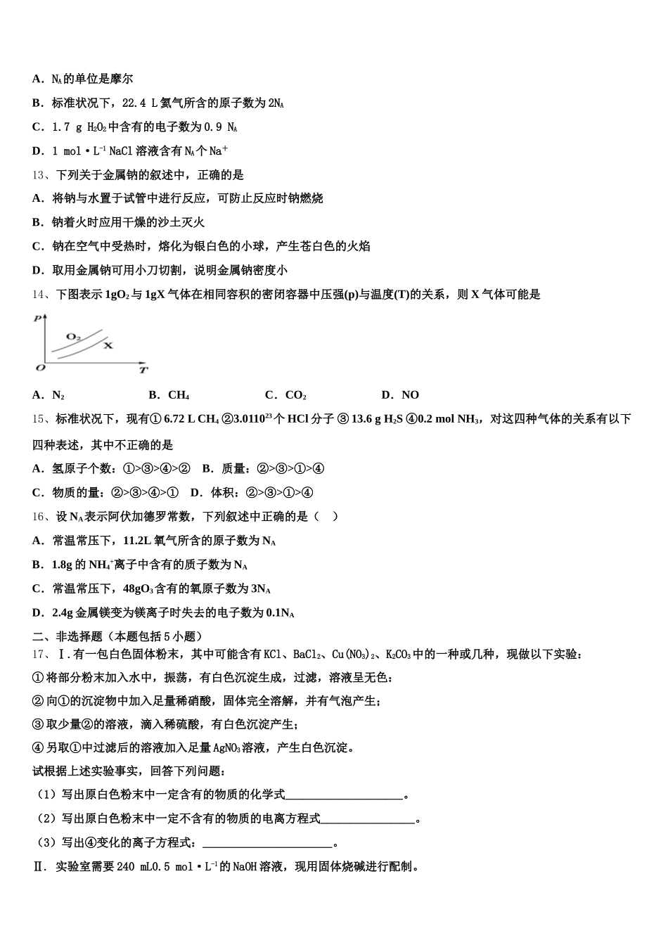 新疆生产建设兵团第七师高级中学2026届化学高一上期中调研试题含解析_第3页