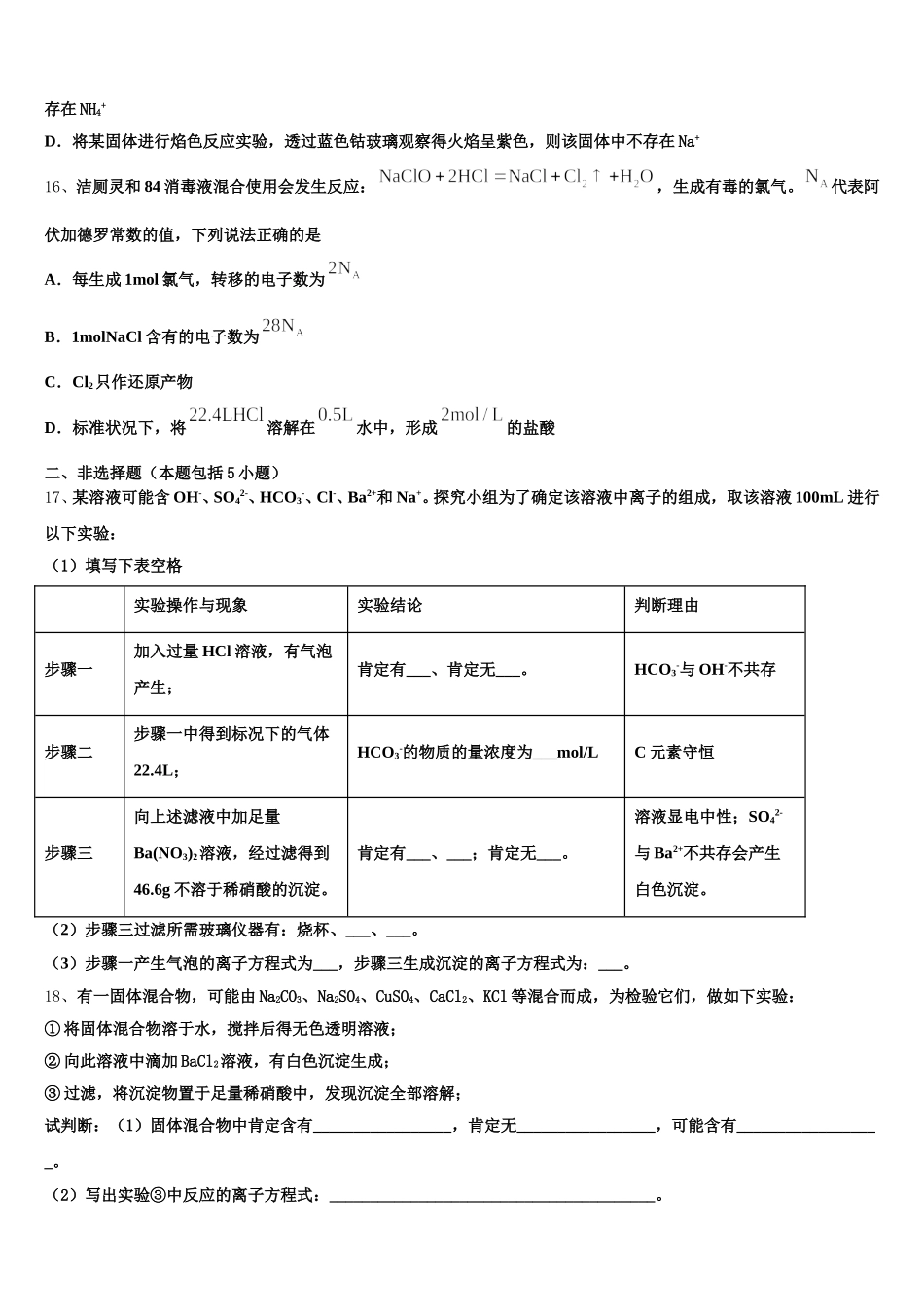 新疆兵团八师一四三团一中2025-2026学年化学高一上期中统考模拟试题含解析_第3页