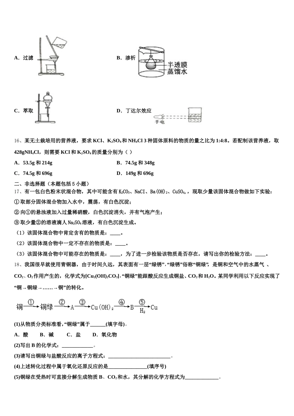 2026届新疆乌鲁木齐市第一中学高一上化学期中达标检测试题含解析_第3页