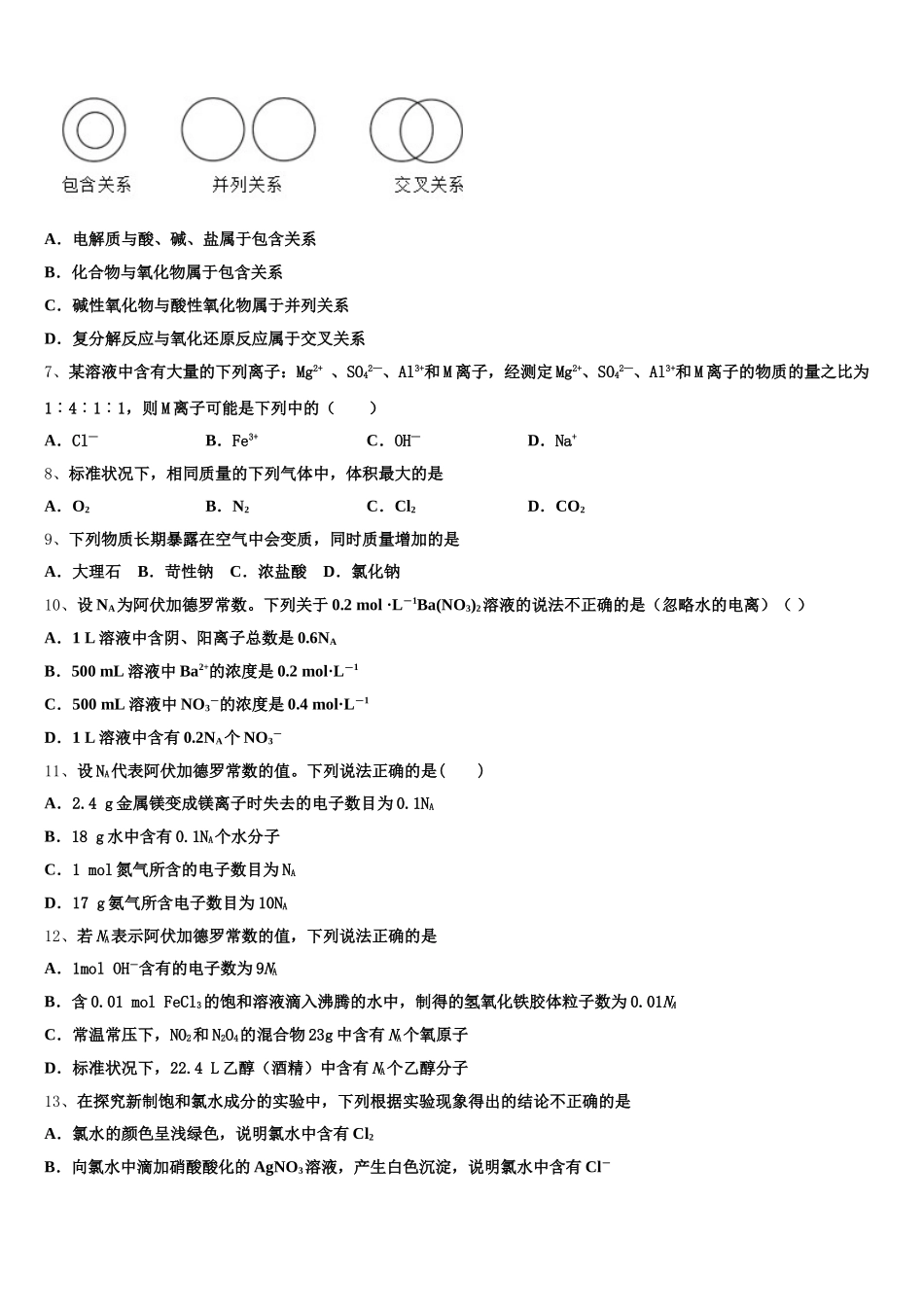 新疆克拉玛依市北师大克拉玛依附中2025-2026学年高一上化学期中学业水平测试试题含解析_第2页