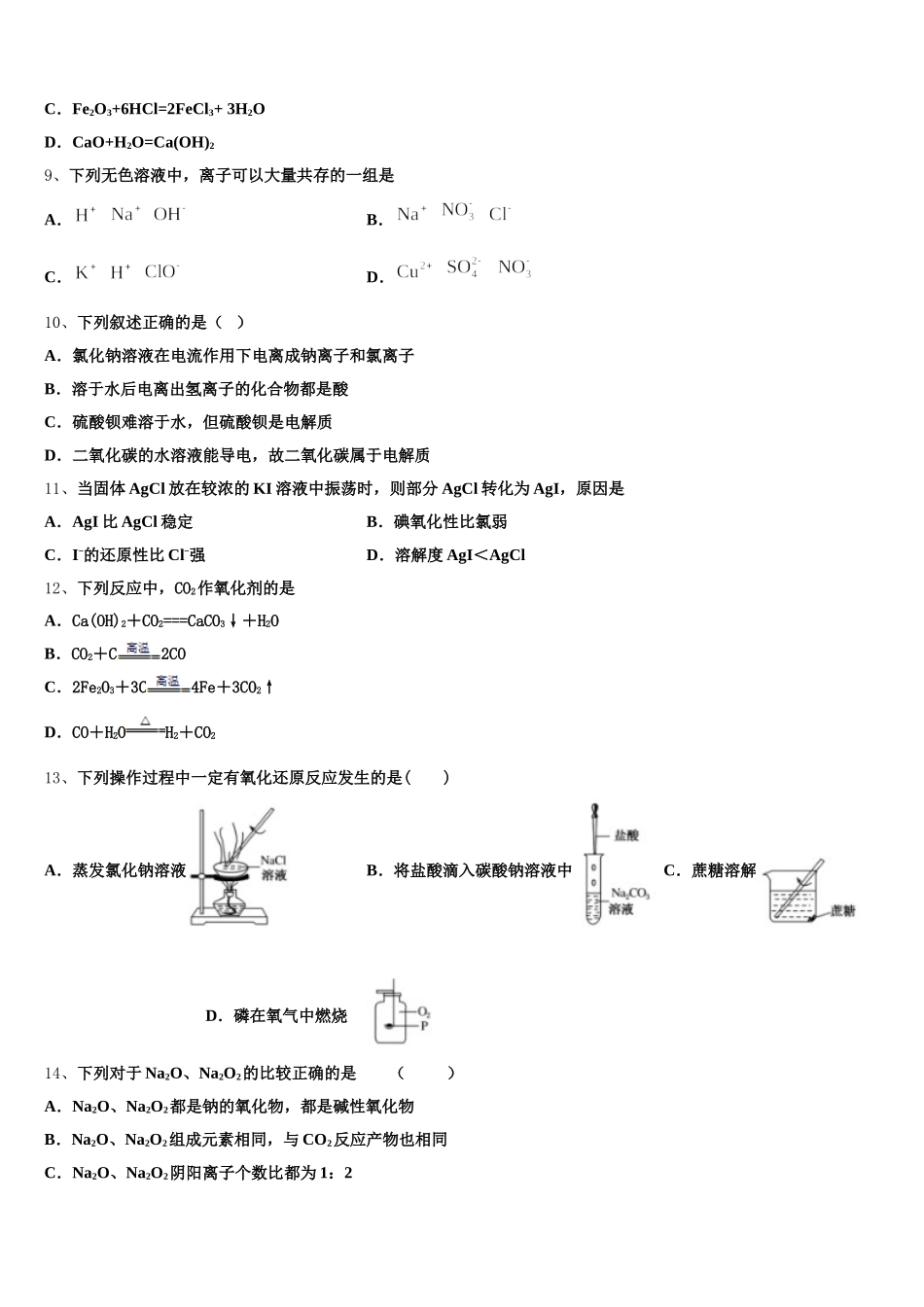 2025年新疆库车县乌尊镇乌尊中学化学高一上期中学业水平测试模拟试题含解析_第2页