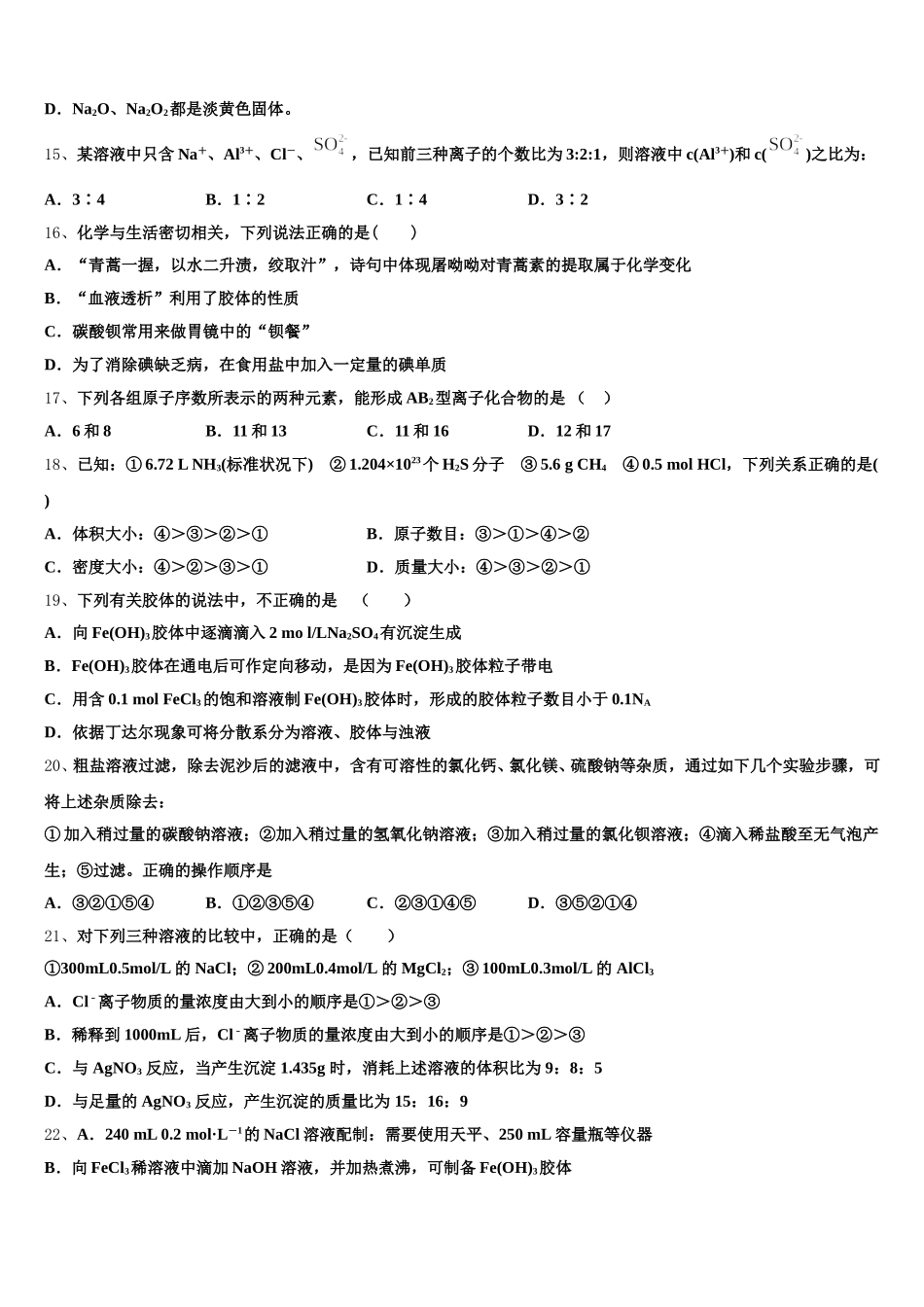 2025年新疆库车县乌尊镇乌尊中学化学高一上期中学业水平测试模拟试题含解析_第3页