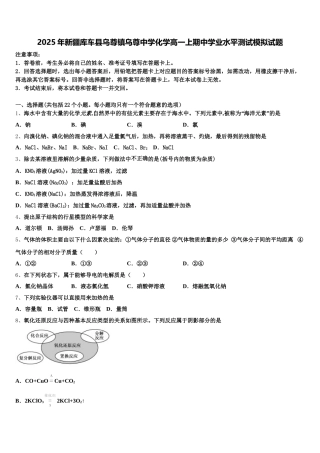 2025年新疆库车县乌尊镇乌尊中学化学高一上期中学业水平测试模拟试题含解析