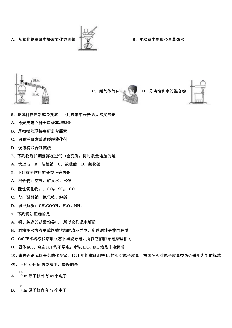 新疆维吾尔自治区昌吉自治州北京大学附属中学新疆分校2025-2026学年化学高一上期中学业质量监测模拟试题含解析_第2页