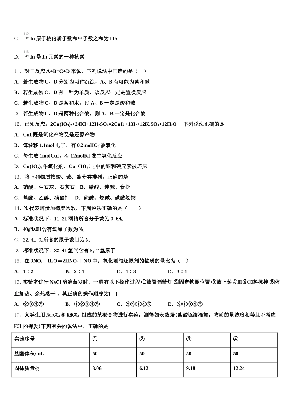 新疆维吾尔自治区昌吉自治州北京大学附属中学新疆分校2025-2026学年化学高一上期中学业质量监测模拟试题含解析_第3页