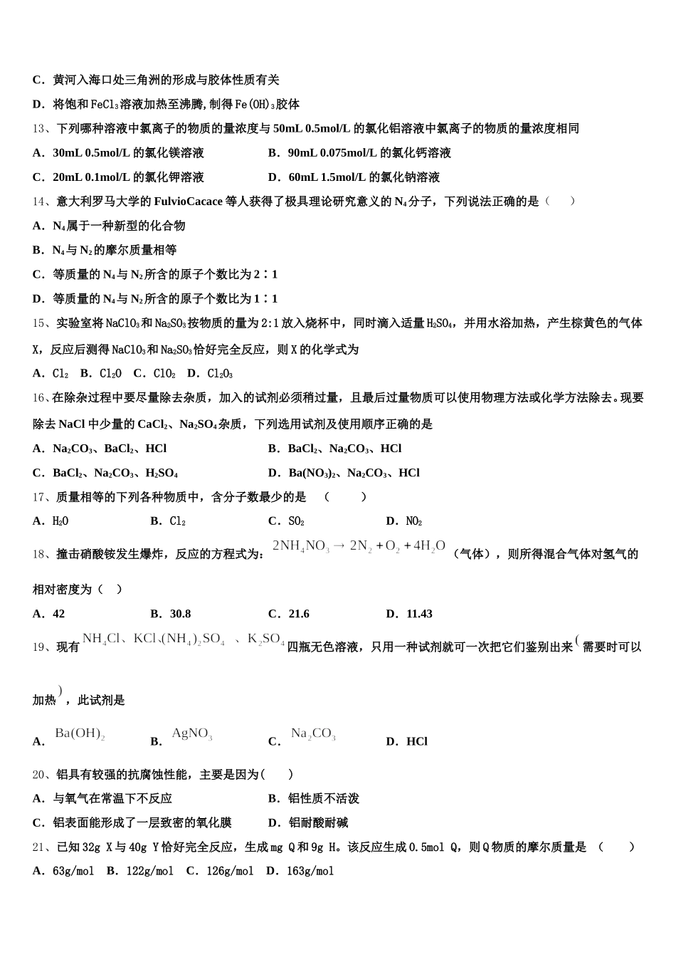 新疆维吾尔自治区喀什地区巴楚县第一中学2025年高一化学第一学期期中学业质量监测模拟试题含解析_第3页