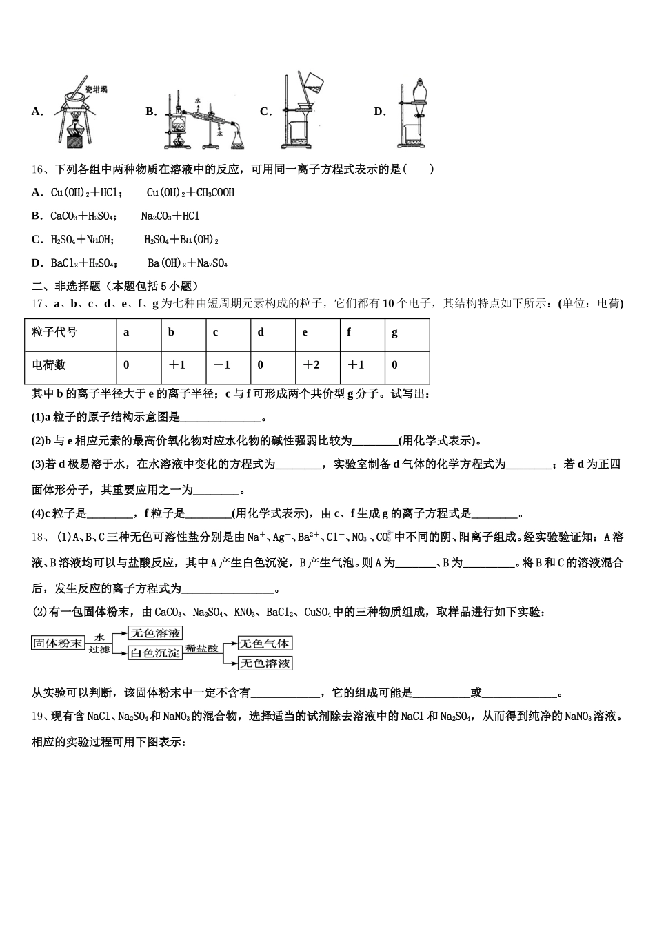 2026届新疆维吾尔自治区吐鲁番市高昌区二中高一上化学期中质量跟踪监视模拟试题含解析_第3页