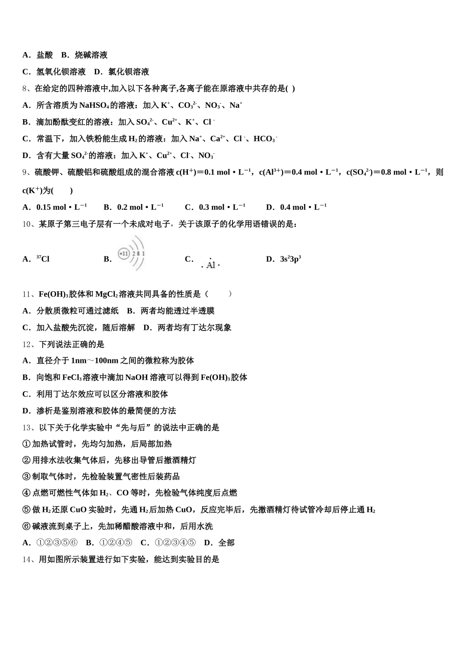 新疆昌吉市教育共同体四校2026届高一上化学期中质量跟踪监视试题含解析_第2页
