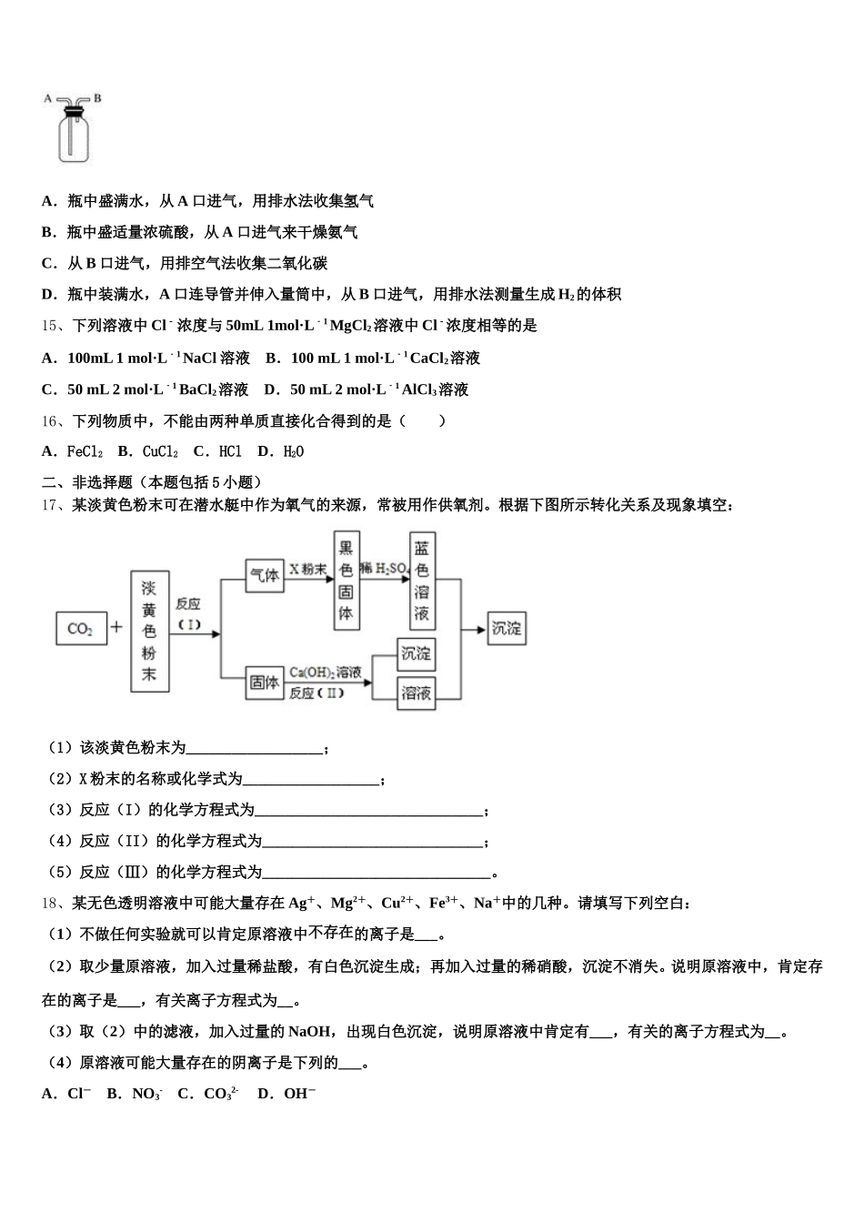 新疆昌吉市教育共同体四校2026届高一上化学期中质量跟踪监视试题含解析_第3页