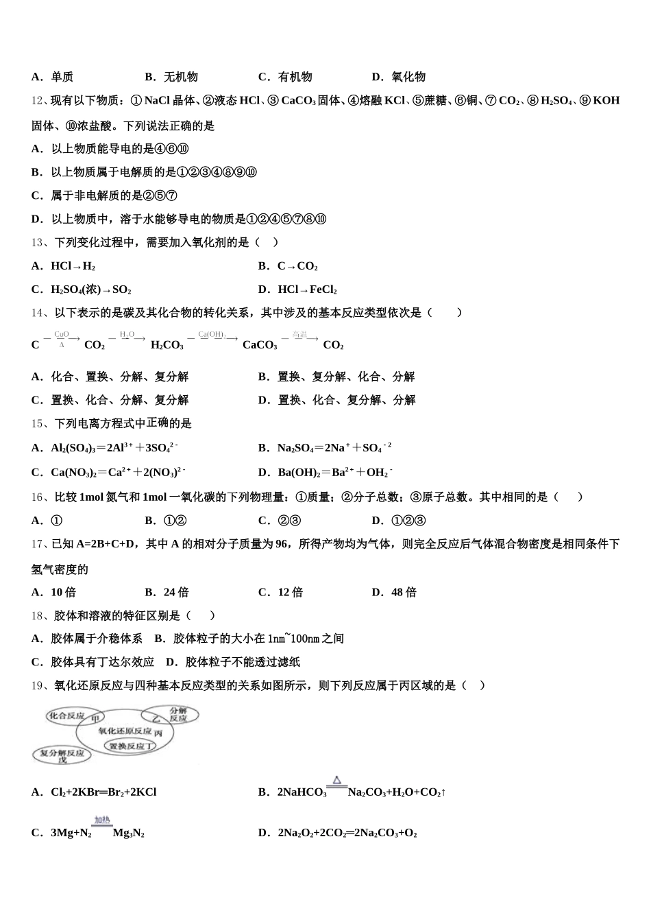 2026届新疆维吾尔自治区阿克苏地区库车县乌尊镇中学高一化学第一学期期中考试试题含解析_第3页