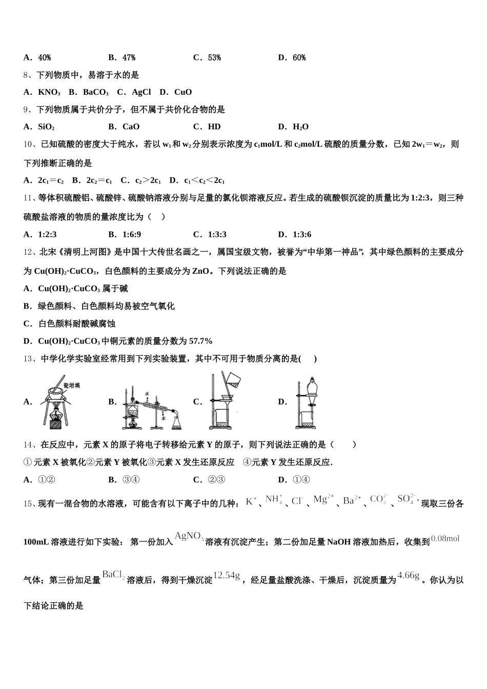 2025-2026学年江苏省无锡市第一女子中学高一上化学期中联考模拟试题含解析_第2页