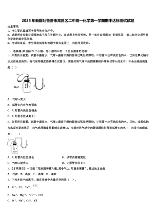 2025年新疆吐鲁番市高昌区二中高一化学第一学期期中达标测试试题含解析