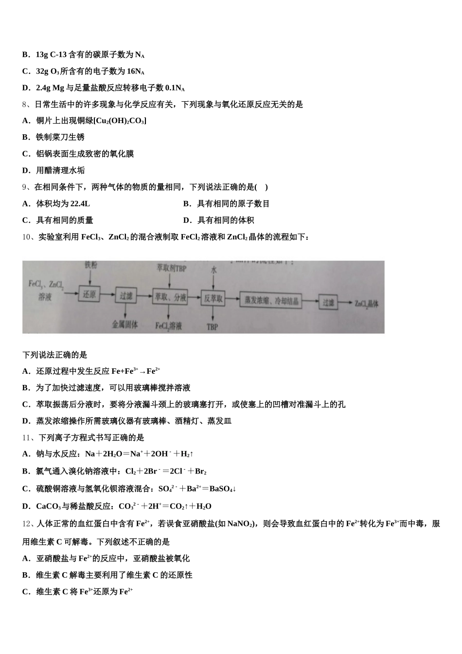 2025-2026学年新疆乌鲁木齐市天山区兵团第二中学高一上化学期中质量跟踪监视模拟试题含解析_第2页