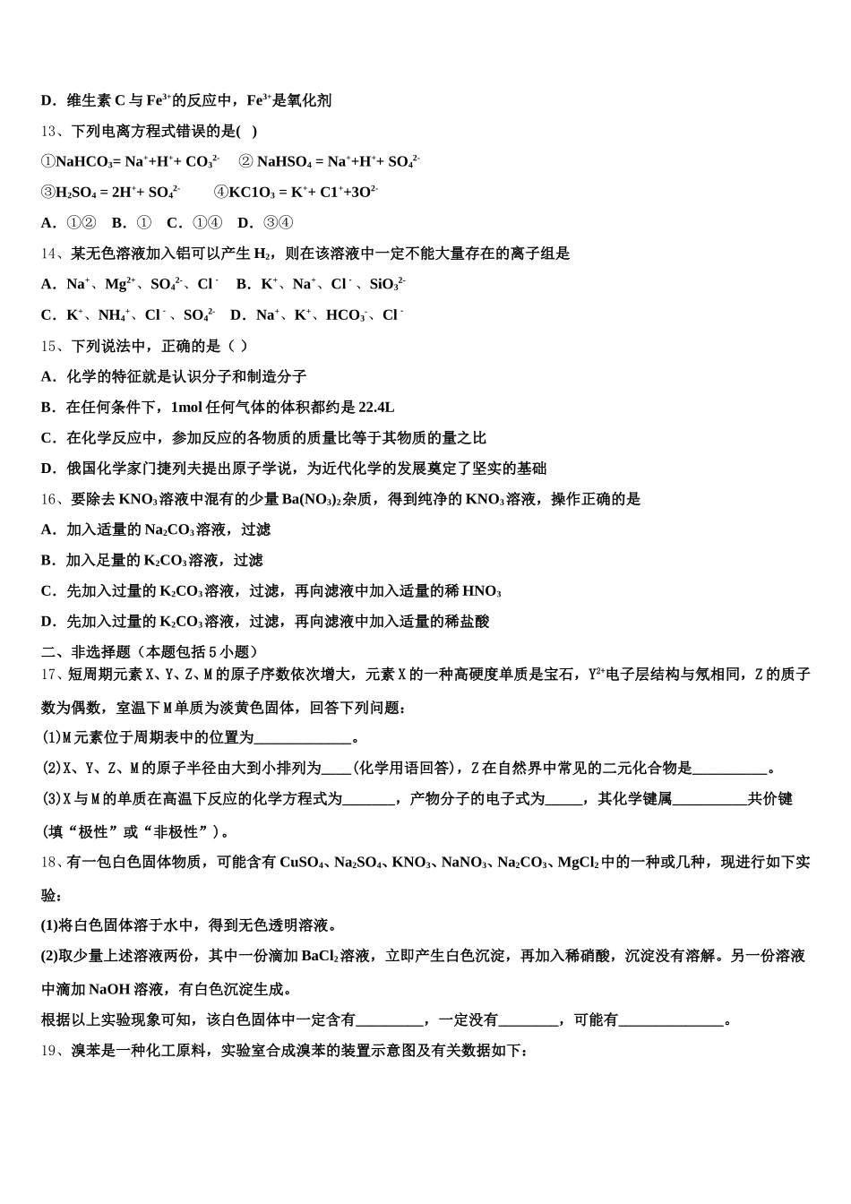 2025-2026学年新疆乌鲁木齐市天山区兵团第二中学高一上化学期中质量跟踪监视模拟试题含解析_第3页