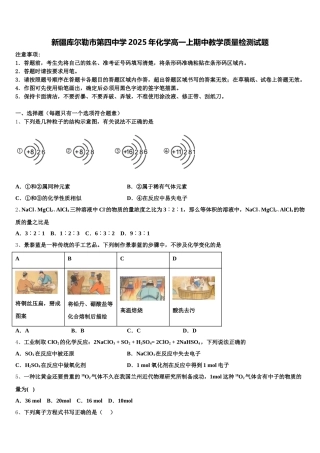 新疆库尔勒市第四中学2025年化学高一上期中教学质量检测试题含解析
