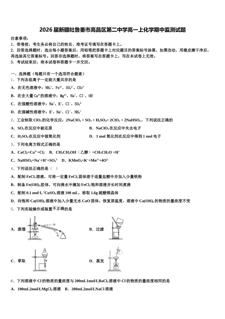 2026届新疆吐鲁番市高昌区第二中学高一上化学期中监测试题含解析_第1页