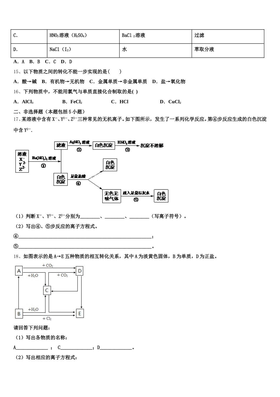 2026届新疆吐鲁番市高昌区第二中学高一上化学期中监测试题含解析_第3页