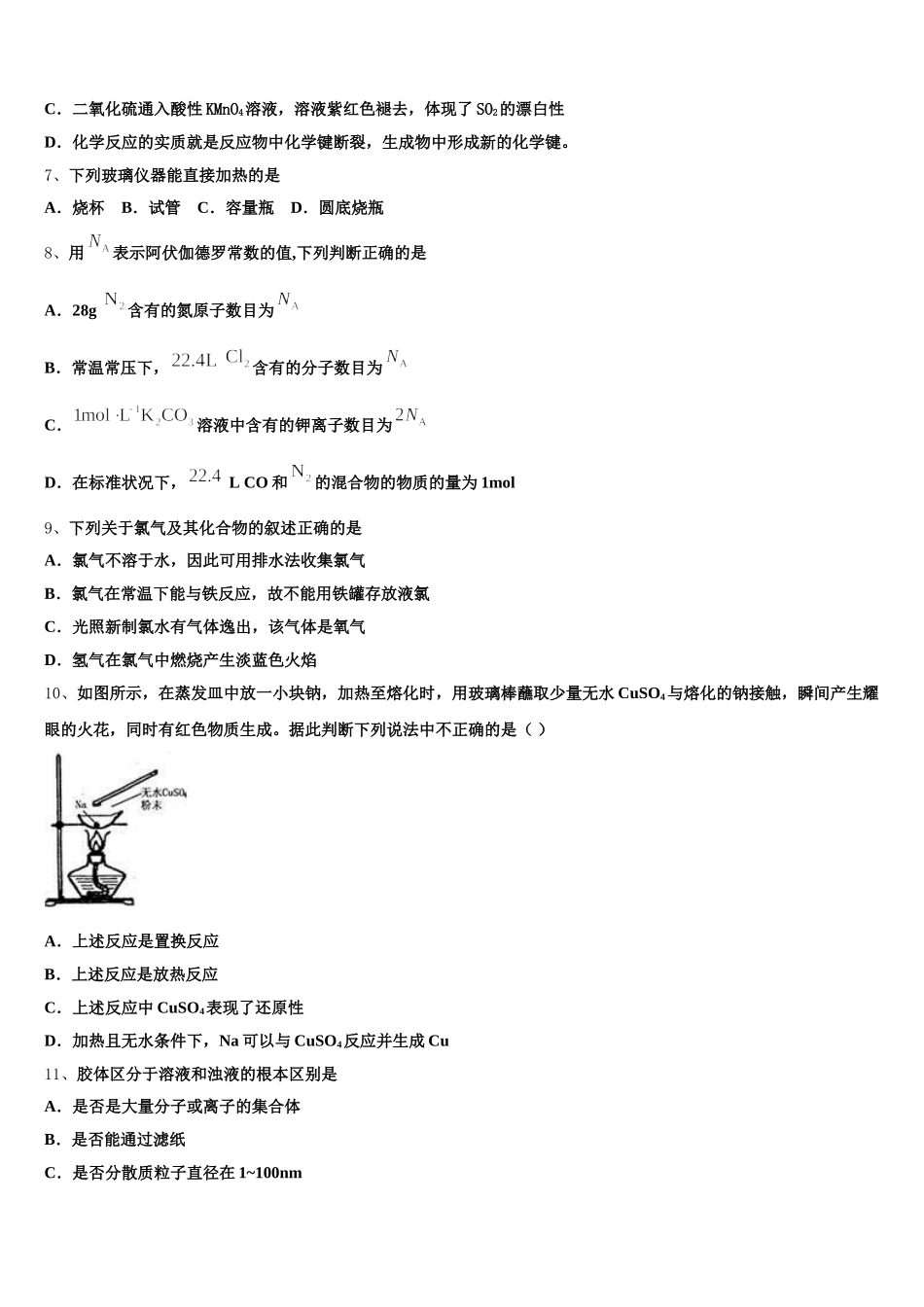 新疆昌吉回族自治州木垒县中2026届化学高一第一学期期中质量检测试题含解析_第2页