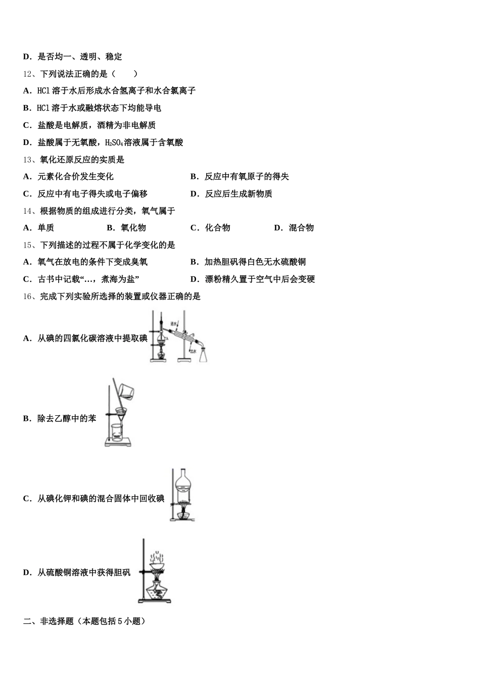 新疆昌吉回族自治州木垒县中2026届化学高一第一学期期中质量检测试题含解析_第3页