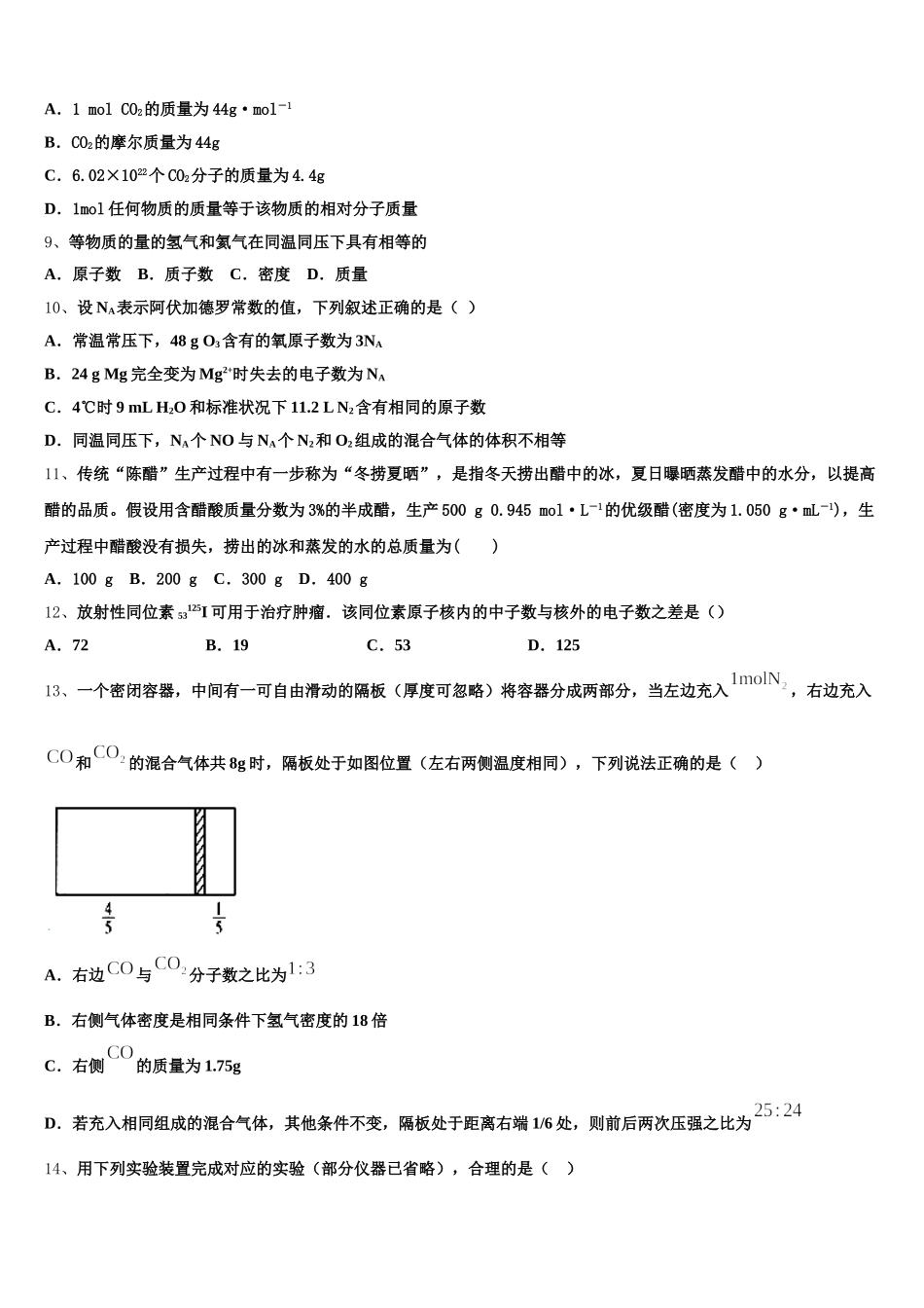 2025-2026学年新疆博尔塔拉蒙古自治州第五师中学化学高一第一学期期中质量检测试题含解析_第2页