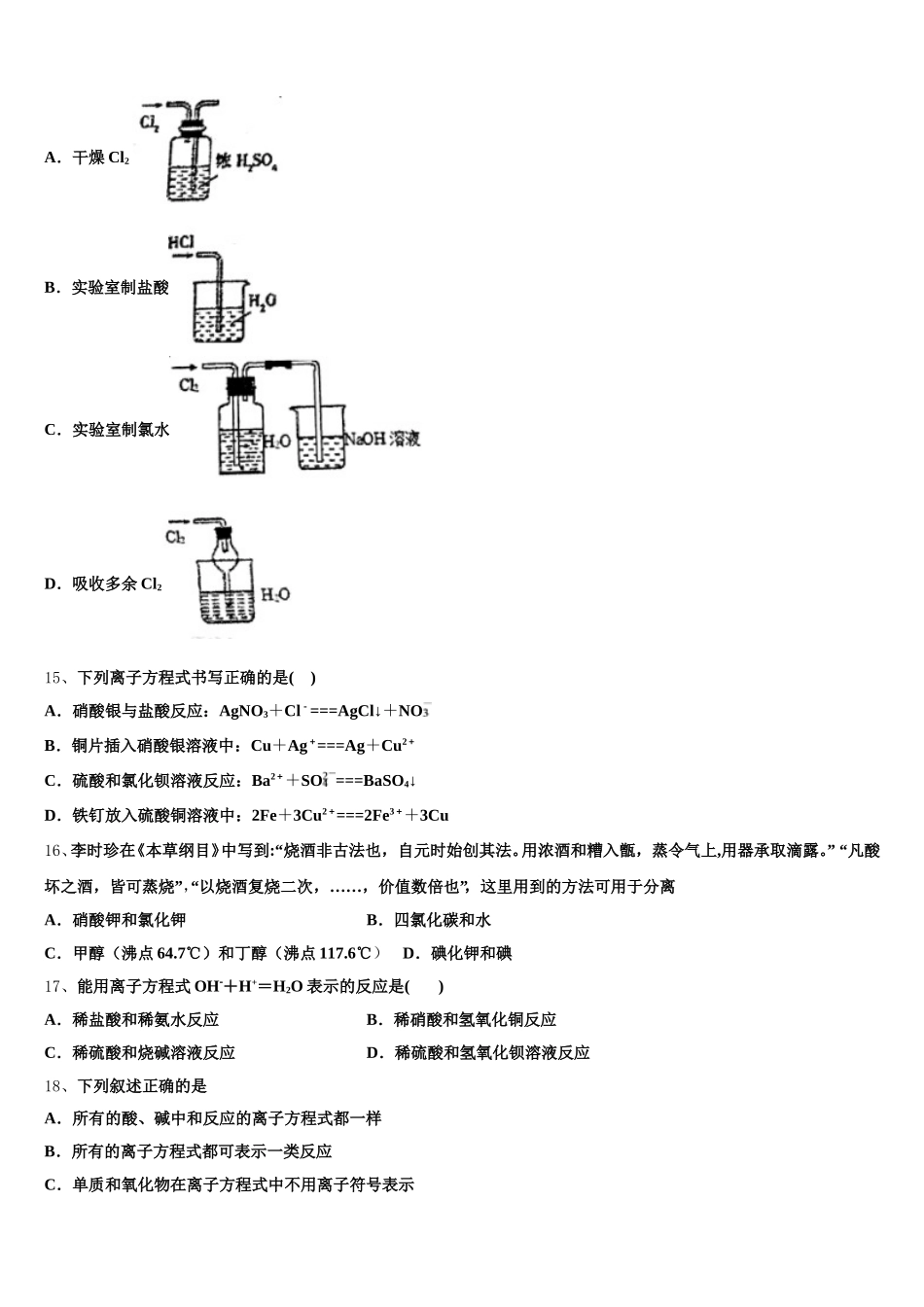2025-2026学年新疆博尔塔拉蒙古自治州第五师中学化学高一第一学期期中质量检测试题含解析_第3页