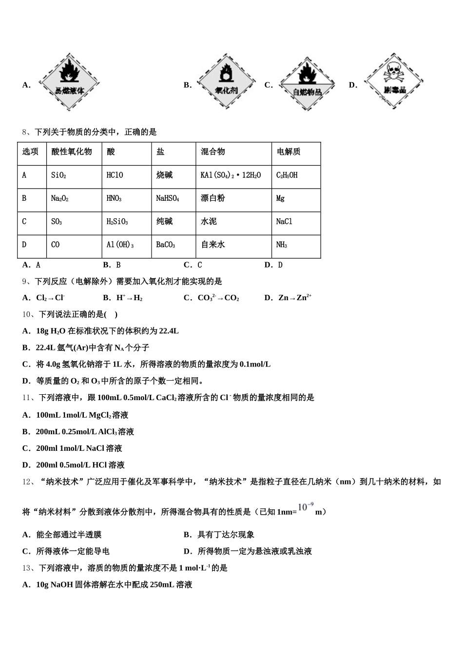 新疆阿勒泰地区布尔津县高级中学2025年化学高一第一学期期中学业水平测试模拟试题含解析_第2页