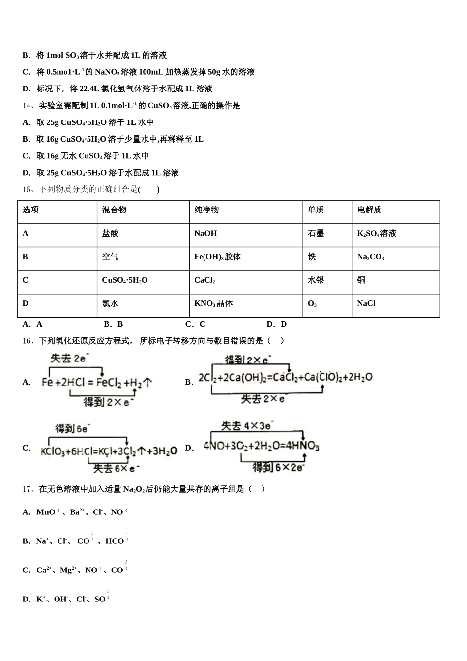 新疆阿勒泰地区布尔津县高级中学2025年化学高一第一学期期中学业水平测试模拟试题含解析_第3页